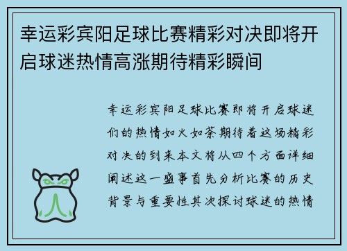 幸运彩宾阳足球比赛精彩对决即将开启球迷热情高涨期待精彩瞬间