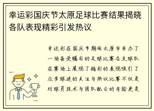 幸运彩国庆节太原足球比赛结果揭晓各队表现精彩引发热议