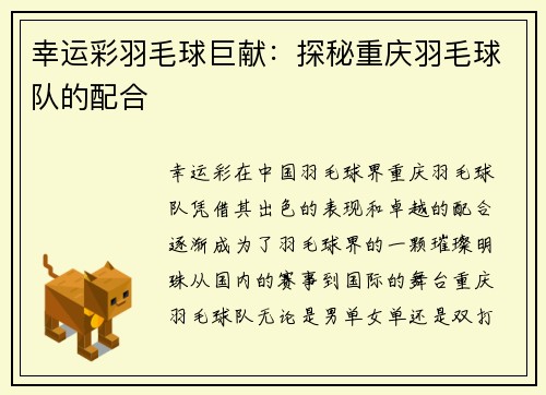 幸运彩羽毛球巨献：探秘重庆羽毛球队的配合