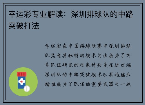 幸运彩专业解读：深圳排球队的中路突破打法