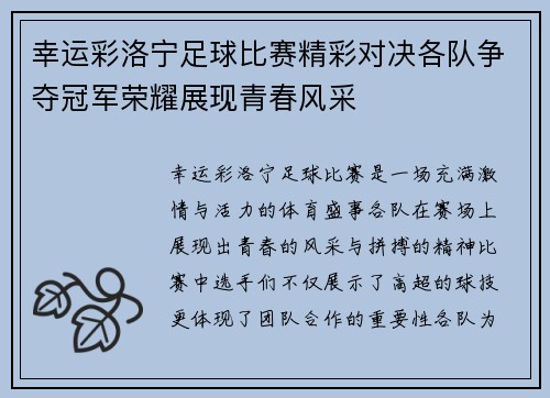 幸运彩洛宁足球比赛精彩对决各队争夺冠军荣耀展现青春风采