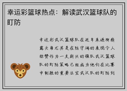 幸运彩篮球热点：解读武汉篮球队的盯防