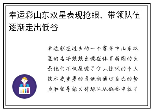 幸运彩山东双星表现抢眼，带领队伍逐渐走出低谷