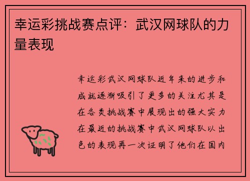 幸运彩挑战赛点评：武汉网球队的力量表现