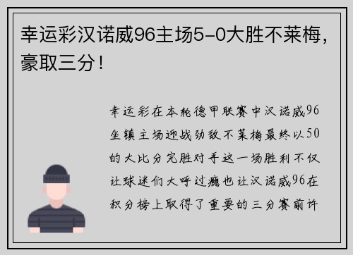 幸运彩汉诺威96主场5-0大胜不莱梅，豪取三分！