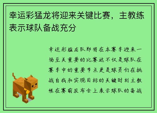 幸运彩猛龙将迎来关键比赛，主教练表示球队备战充分