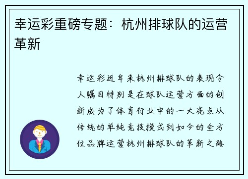 幸运彩重磅专题：杭州排球队的运营革新