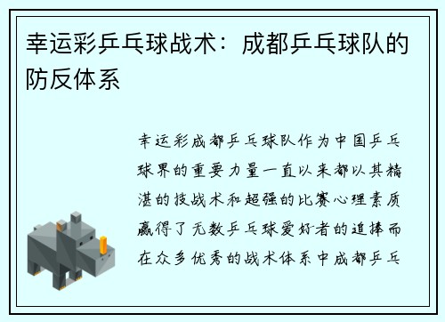 幸运彩乒乓球战术：成都乒乓球队的防反体系