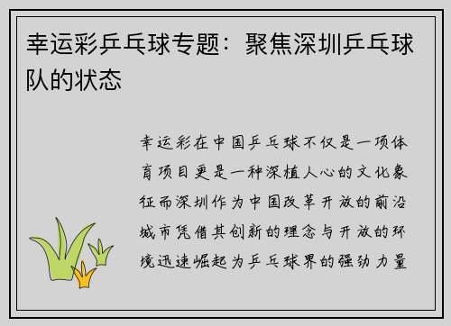 幸运彩乒乓球专题：聚焦深圳乒乓球队的状态