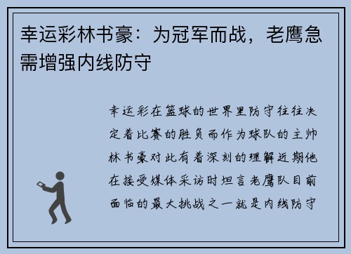 幸运彩林书豪：为冠军而战，老鹰急需增强内线防守