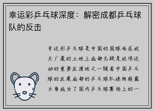 幸运彩乒乓球深度：解密成都乒乓球队的反击