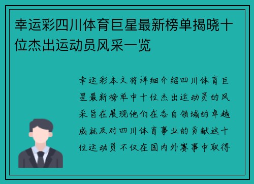 幸运彩四川体育巨星最新榜单揭晓十位杰出运动员风采一览
