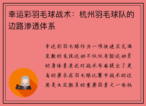 幸运彩羽毛球战术：杭州羽毛球队的边路渗透体系
