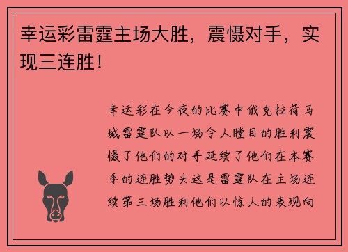 幸运彩雷霆主场大胜，震慑对手，实现三连胜！